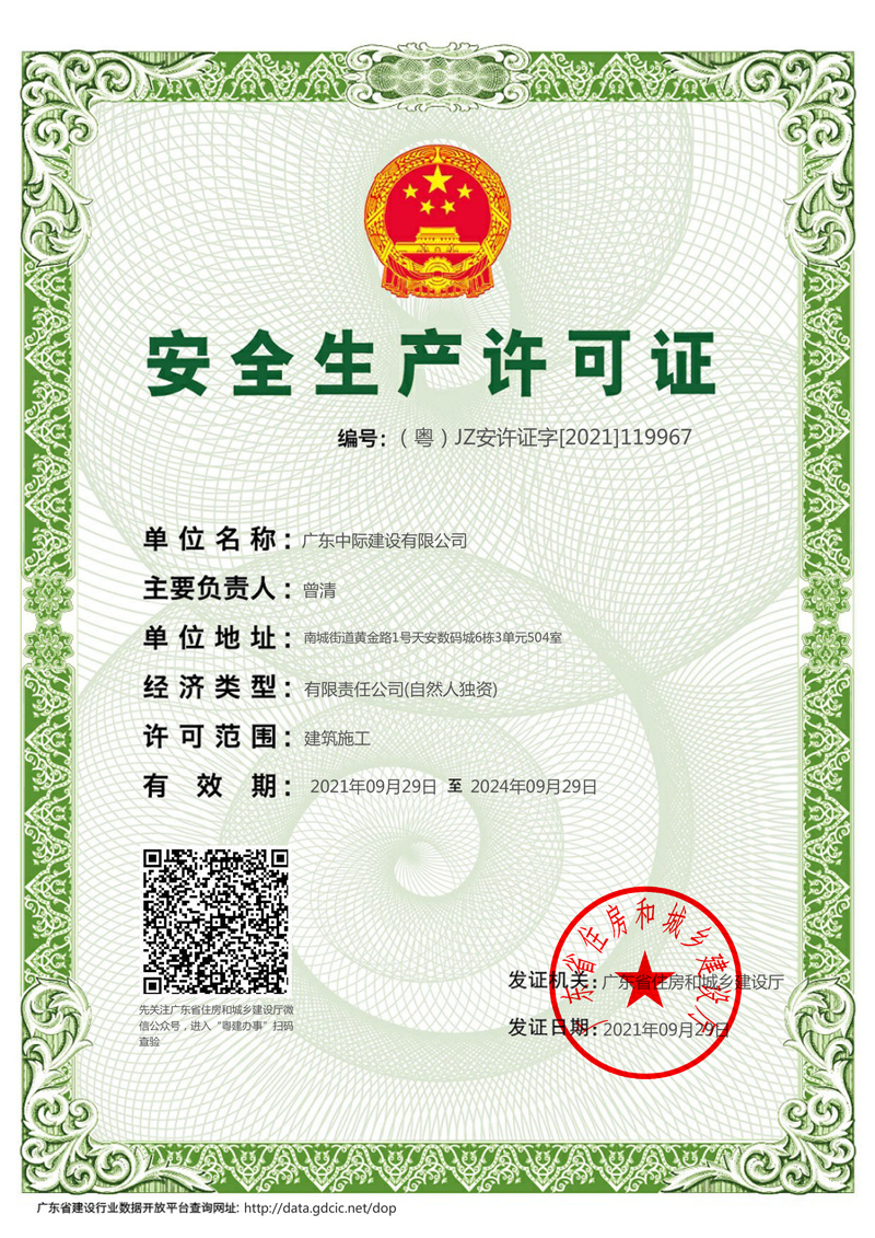 中际安证.jpg