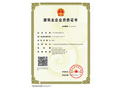 资质证书（中际）
