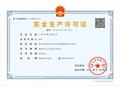 中际安证